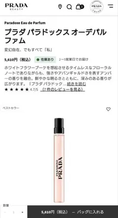 新品・未開封　PRADA Paradoxe オーデパルファム 10mlのサムネイル