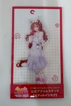 ウマ娘　スティルインラブ　新千歳空港　ポップアップストア　アクスタ②