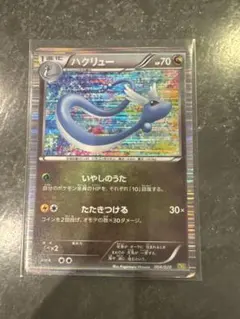 ハクリュー BW ドラゴンセレクション DS 003/020 1EDITION - メルカリ