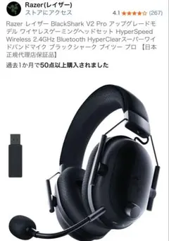 Razer BlackShark V2 Pro ワイヤレスヘッドセット