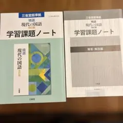 2026 改訂版 新 言語文化 学習課題ノート 三省堂 課題ノート ワーク