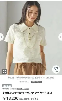 SHIPS 小泉里子コラボ 半袖ポロシャツ オフホワイトのサムネイル