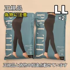 ベルミス ペルシーリセットレギンス LL 2枚 骨盤ベルト付き着圧レギンス