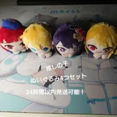 2025年最新】星野アイ ぬいぐるみの人気アイテム - メルカリ