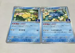 コダック　ゴルダック　特性しめりけ　進化ラインセット