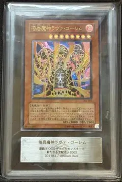 遊戯王 溶岩魔神ラヴァゴーレム レリーフ PSA10 301-051 - メルカリ