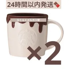 即日発送　Starbucks バレンタイン2026ロゴマグチョコレート355ml
