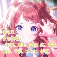 学マス グッズ まとめ売り