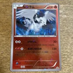 レシラム バトルギフトセット BWプロモ 110/BW-P PSA9 希少 レシラム バトルギフトセット BWプロモ 110/BW-P PSA9 希少 - メルカリ