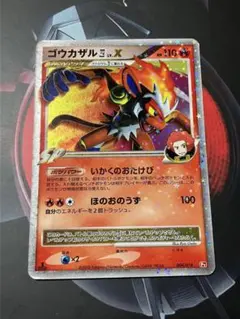 ポケモンカードゲーム　ポケカ　ゴウカザル四[してんのう]LV.Xのサムネイル