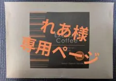 エクササイズコーヒー 　 30スティック × 3袋のサムネイル