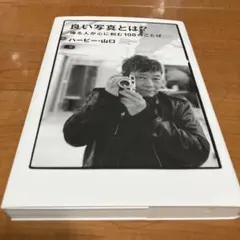 2025年最新】ハービー・山口写真の人気アイテム - メルカリ