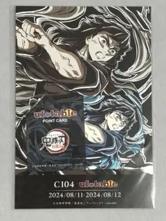ufotable 鬼滅の刃　柱稽古　エンドロールイラスト　カード　時透無一郎