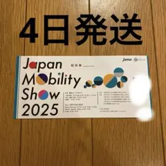 일본 모빌리티 쇼 2025 특별 초대권 1장입니다.