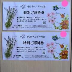 ミキール様☆香山ラベンダーの丘※招待券2枚のサムネイル