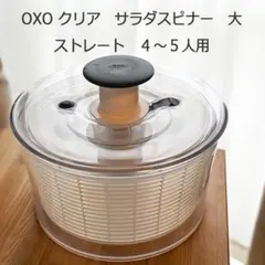OXO オクソー クリア サラダスピナー 大 4～5人用 （ストレート型）のサムネイル