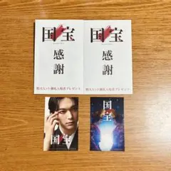 国宝　ステッカー　入場特典