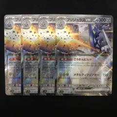 ポケモンカード ブリジュラスex 4枚セット sv7a 楽園ドラゴーナ 9542