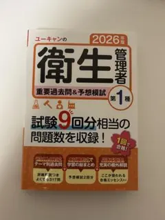 2026年最新】衛生管理者 ユーキャン 教材の人気アイテム - メルカリ