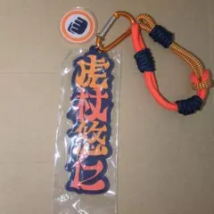 呪術廻戦 虎杖悠仁 コレクタブルキーチェーン