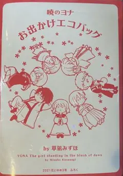 花とゆめ2021年3号付録