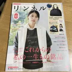 リンネル 2025年 3月号 雑誌のみ