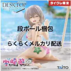 タイクレ限定／宇崎ちゃんは遊びたい！ω DesktopCuteフィギュア 宇崎月
