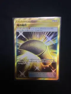 竜の鉤爪 UR サン&ムーン 強化拡張パック ドラゴンストーム キラ 066/…