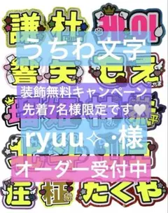 うちわ　文字　オーダー　パネル　文字パ　ネームボード　ハングル 様 うちわ 文字 オーダー パネル ネームボード 文字パ ハングル 連結