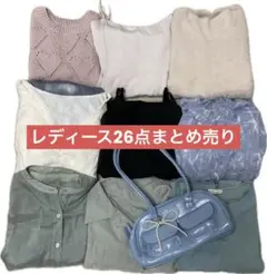 新品沢山︎︎⟡レディース 服 まとめ売り　大量　26点
