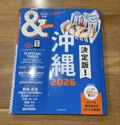 &TRAVEL ハンディ版　沖縄2026