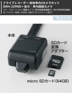 日産純正ディーラーオプションナビ連動型DJ6 ドライブレコーダー