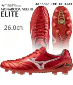 ☆【国内正規品・新品】MONARCIDA NEO Ⅲ ELITE　26.0㎝