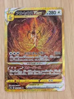 アルセウスVSTAR UR S12a VSTARユニバース 262/172