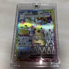 ピカチュウex SR SV8 超電ブレイカー ポケモンカード