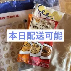 【新品】ミスタードーナツ ミスド 福袋2026 グッズのみ(クッションなし)