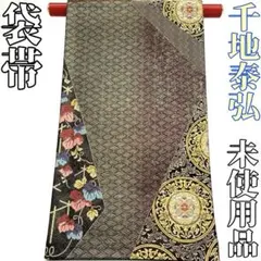 2025年最新】千地泰弘 着物 帯の人気アイテム - メルカリ