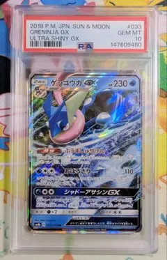 2026年最新】ゲッコウガgx psa10の人気アイテム - メルカリ