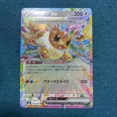 イーブイex RR SV8a テラスタルフェスex 126/187