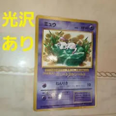 ミュウ_「月刊コロコロコミック97年2月号」 おまけカード 光沢あり