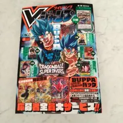 Vジャンプ 1月特大号 付録付き（遊戯王のみ無し）定期購読spペーパー付き