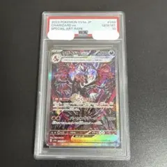 鑑定品 PSA10 리자몽 ex SAR シャイニートレジャーex