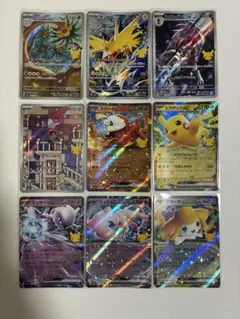 ポケモンカード 30th celebration AR RR 9枚まとめ売り