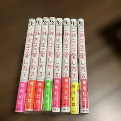 三神先生の愛し方 1-3巻セット 相川ヒロ - メルカリ