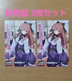 2026年最新】公女殿下の家庭教師 特典の人気アイテム - メルカリ