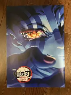 【未使用】鬼滅の刃 無限城編 第1章 特典 第4弾 スペシャルインタビューブック