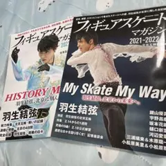 羽生結弦フィギュアスケートマガジンvol4、5