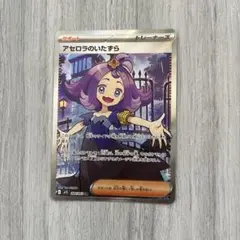 アセロラのいたずら SR
