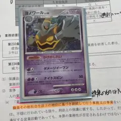 ポケモンカード ヨノワール LV.48 041/092 - メルカリ