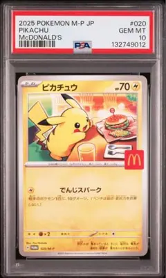 マックピカチュウ　PSA10